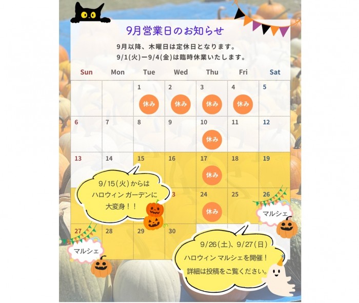 営業日のお知らせ